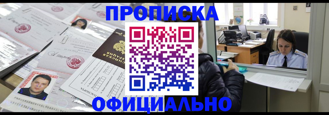 прописка гарантия в Нерехте