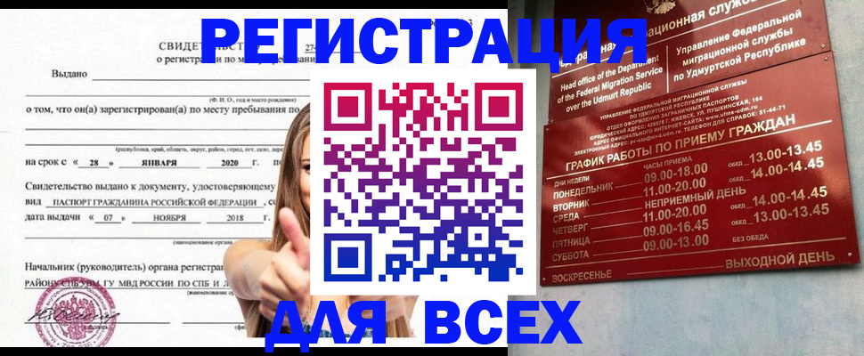 прописка штамп в Нерехте